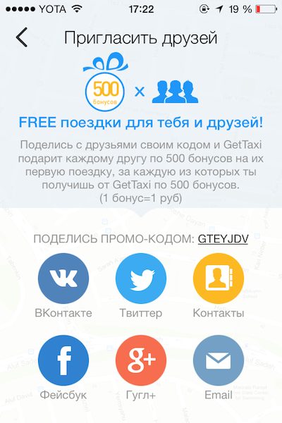gettaxi_share_code