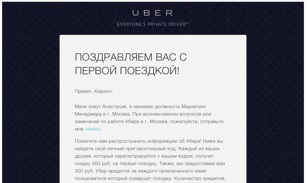 uber_top_welcome