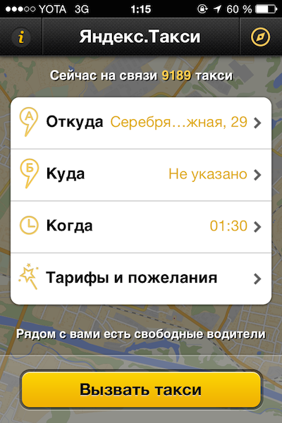 yandex_taxi_screen